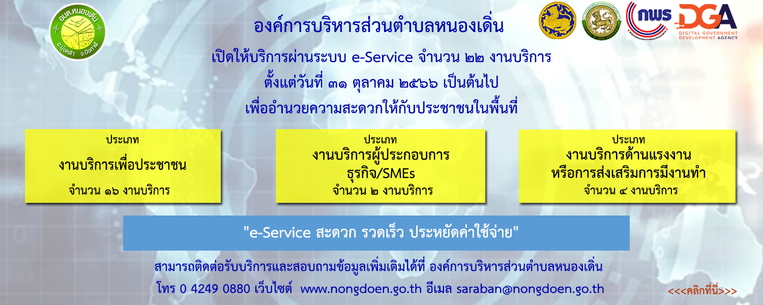 งานบริการของศูนย์บริการร่วม/ศูนย์บริการแบบเบ็ดเสร็จ (One Stop Service : OSS) 