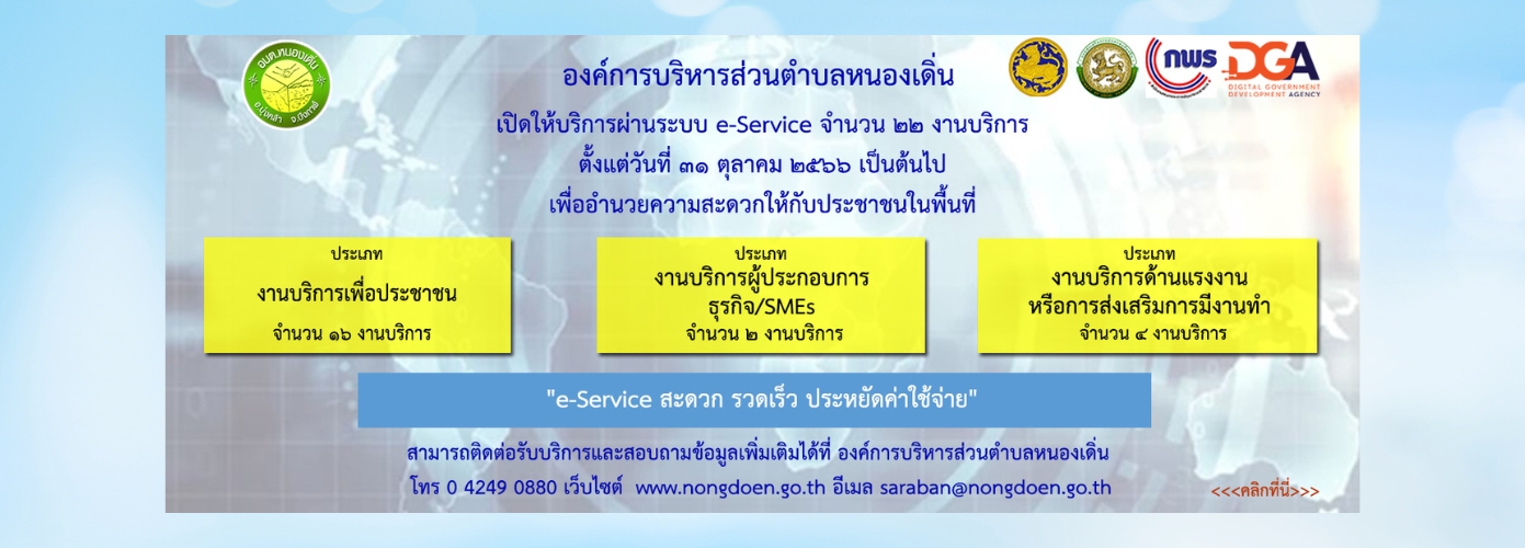 งานบริการของศูนย์บริการร่วม/ศูนย์บริการแบบเบ็ดเสร็จ (One Stop Service : OSS)